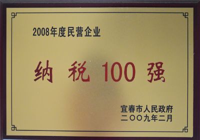 2008Ӫҵ˰100ǿ